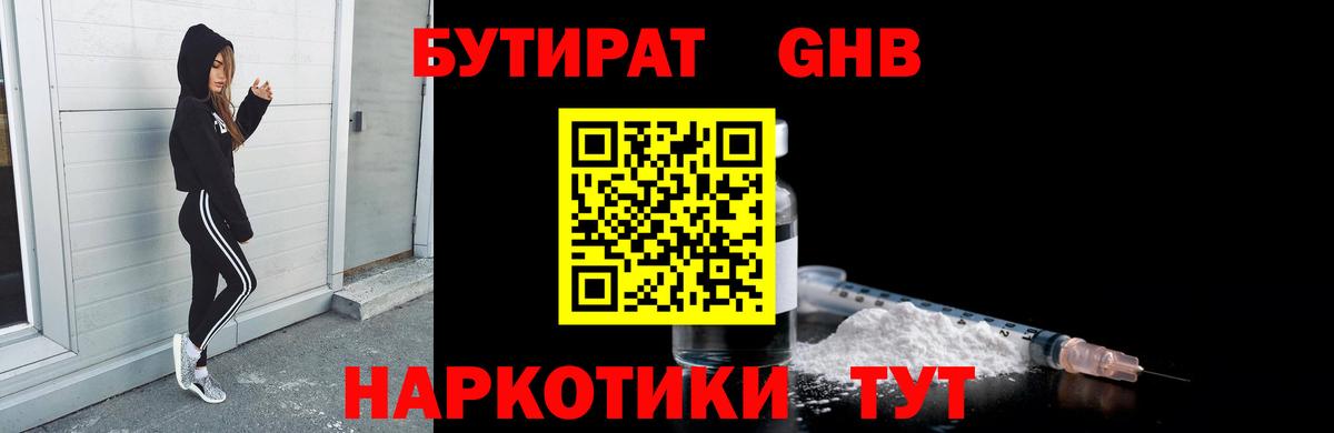 БУТИРАТ 1.4BDO  БУТИРАТ  Самара  Вход с VPN 