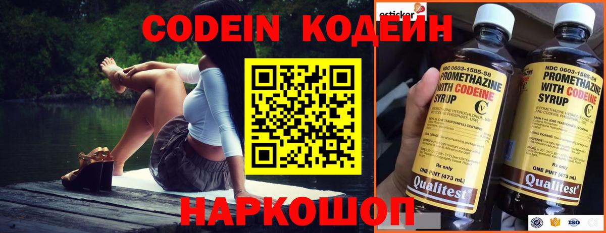 Кодеиновый сироп Lean Purple Drank  Codein Purple Drank  Самара  Вход с VPN 