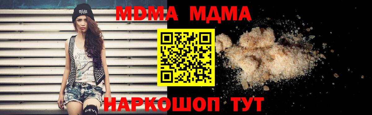 MDMA кристаллы Самара