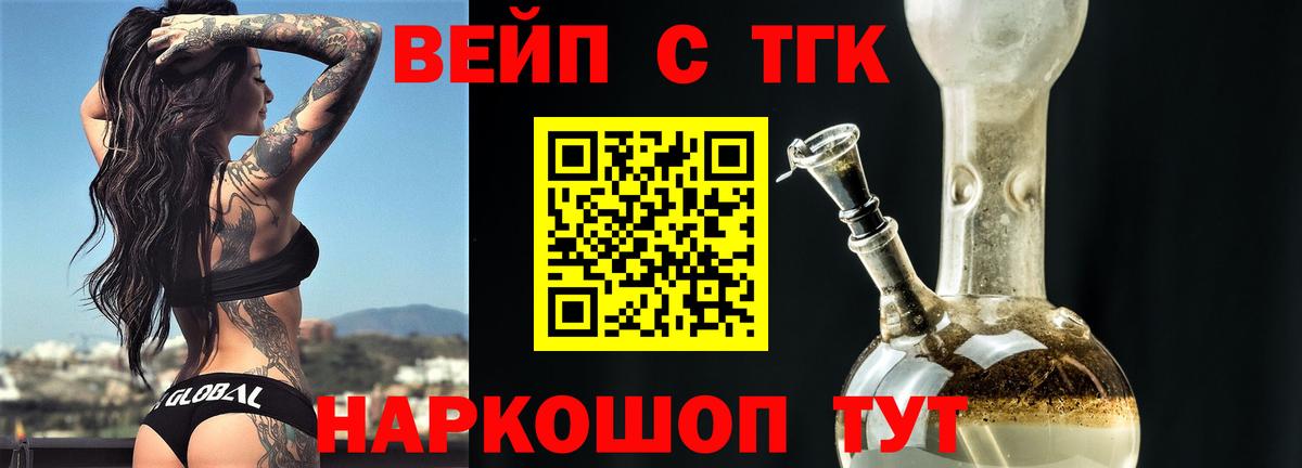 Дистиллят ТГК вейп с тгк Самара